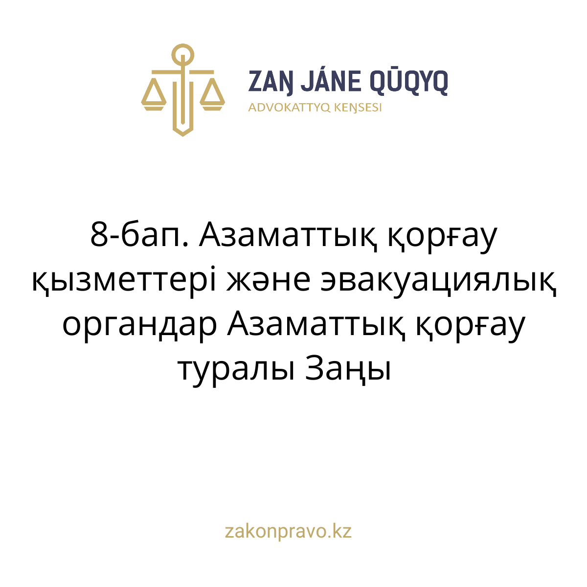 АMANAT партиясы және Заң және Құқық адвокаттық кеңсесінің серіктестігі аясында елге тегін заң көмегі көрсетілді